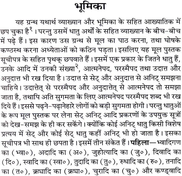 Dhatu Patha - Retail Maharaj