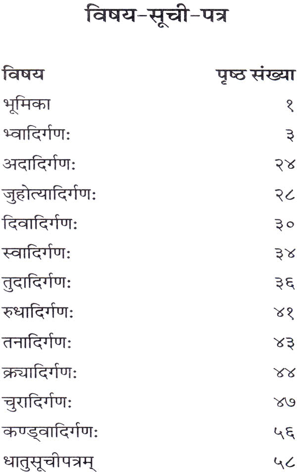 Dhatu Patha - Retail Maharaj