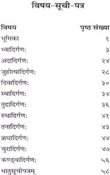 Dhatu Patha - Retail Maharaj