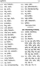 Dhatu Patha - Retail Maharaj