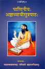 Ashtadhyayi Sutra Path - Retail Maharaj