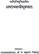 Ashtadhyayi Sutra Path - Retail Maharaj