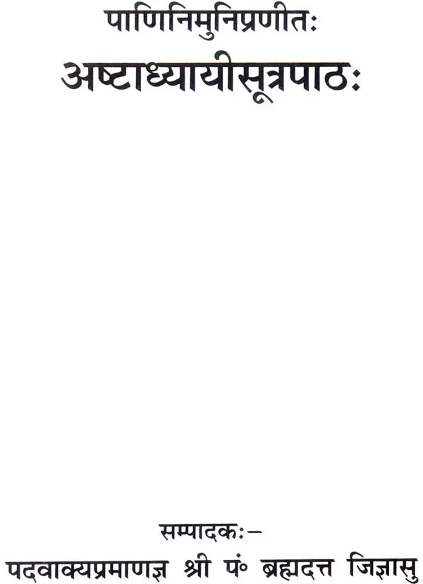 Ashtadhyayi Sutra Path - Retail Maharaj