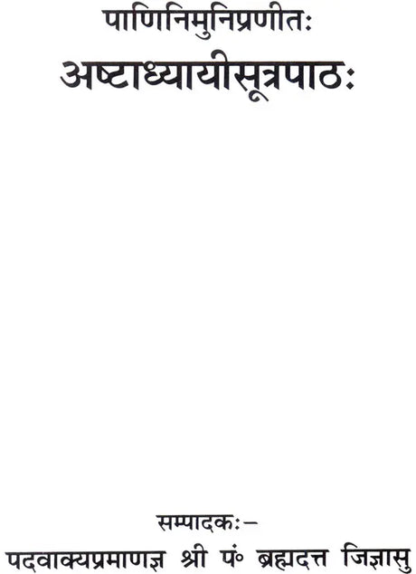 Ashtadhyayi Sutra Path - Retail Maharaj