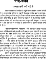 Ashtadhyayi Sutra Path - Retail Maharaj