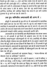 Ashtadhyayi Sutra Path - Retail Maharaj