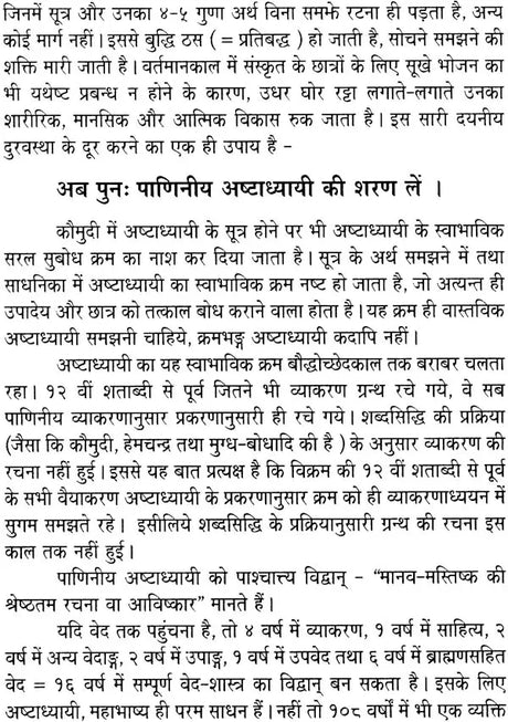 Ashtadhyayi Sutra Path - Retail Maharaj