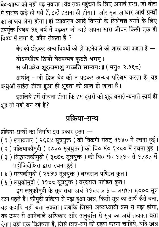 Ashtadhyayi Sutra Path - Retail Maharaj