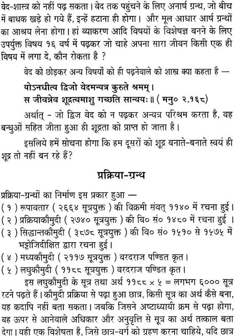 Ashtadhyayi Sutra Path - Retail Maharaj