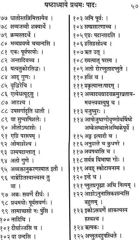 Ashtadhyayi Sutra Path - Retail Maharaj