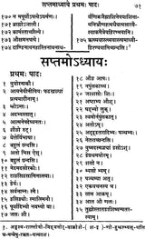 Ashtadhyayi Sutra Path - Retail Maharaj
