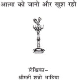 Know The Soul be Happy - Retail Maharaj