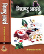 निघण्टु आदर्श: Nighantu Adarsha (Set of 2 Volumes) - Retail Maharaj