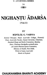 निघण्टु आदर्श: Nighantu Adarsha (Set of 2 Volumes) - Retail Maharaj