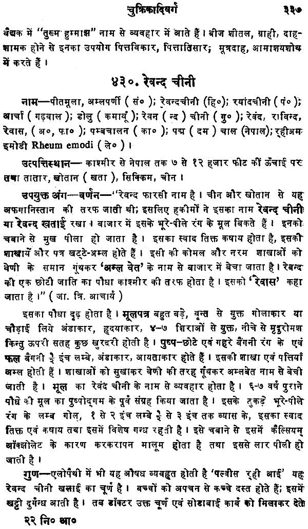 निघण्टु आदर्श: Nighantu Adarsha (Set of 2 Volumes) - Retail Maharaj
