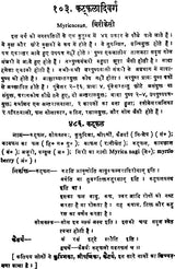 निघण्टु आदर्श: Nighantu Adarsha (Set of 2 Volumes) - Retail Maharaj