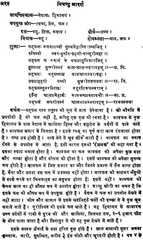 निघण्टु आदर्श: Nighantu Adarsha (Set of 2 Volumes) - Retail Maharaj