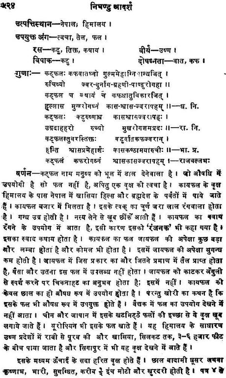 निघण्टु आदर्श: Nighantu Adarsha (Set of 2 Volumes) - Retail Maharaj