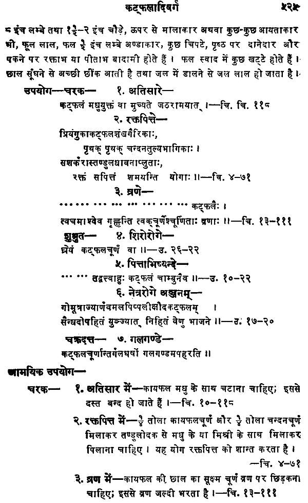 निघण्टु आदर्श: Nighantu Adarsha (Set of 2 Volumes) - Retail Maharaj
