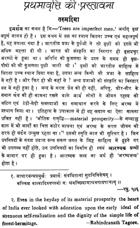 निघण्टु आदर्श: Nighantu Adarsha (Set of 2 Volumes) - Retail Maharaj