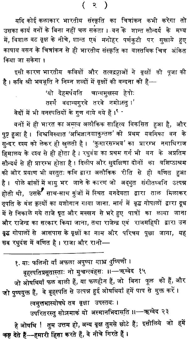 निघण्टु आदर्श: Nighantu Adarsha (Set of 2 Volumes) - Retail Maharaj