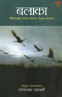 बलाका: Balaka - Tagores Poems Translated into Sanskrit - Retail Maharaj