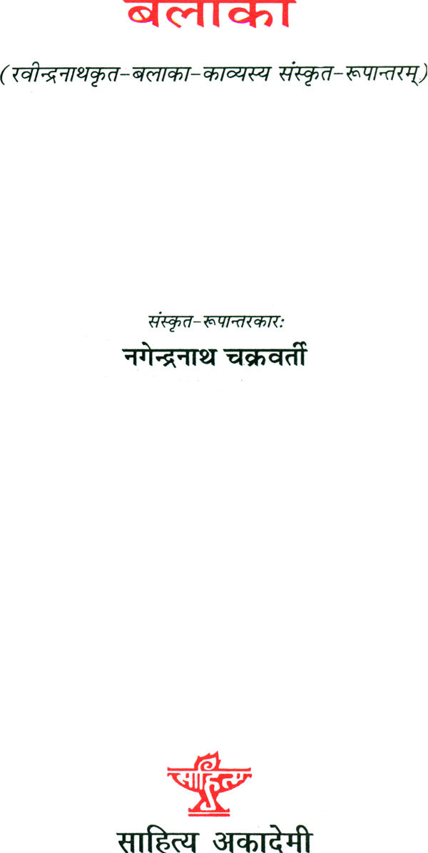 बलाका: Balaka - Tagores Poems Translated into Sanskrit - Retail Maharaj