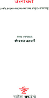 बलाका: Balaka - Tagores Poems Translated into Sanskrit - Retail Maharaj