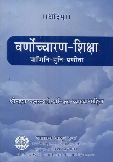 Varnocharana Shiksha of Panini (Sanskrit Text with Hindi Translation) - Retail Maharaj