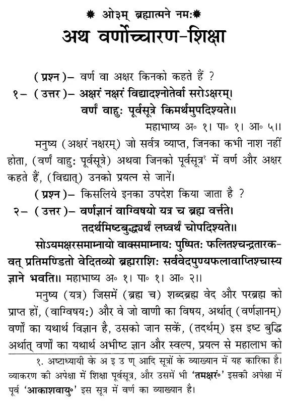 Varnocharana Shiksha of Panini (Sanskrit Text with Hindi Translation) - Retail Maharaj