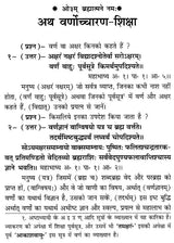 Varnocharana Shiksha of Panini (Sanskrit Text with Hindi Translation) - Retail Maharaj
