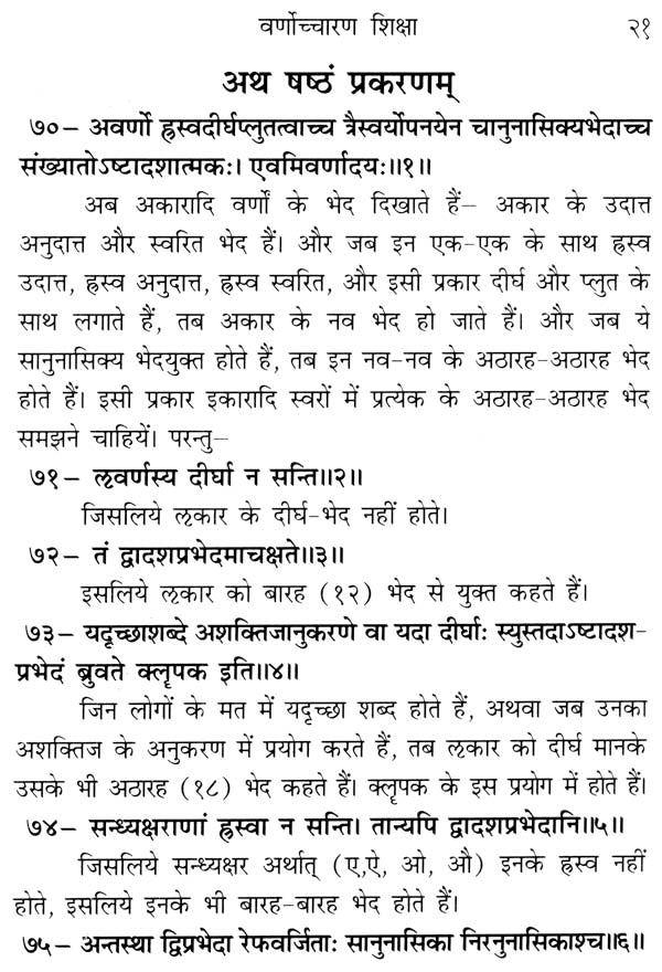 Varnocharana Shiksha of Panini (Sanskrit Text with Hindi Translation) - Retail Maharaj