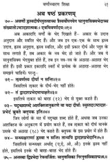 Varnocharana Shiksha of Panini (Sanskrit Text with Hindi Translation) - Retail Maharaj