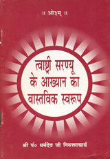 The Real Nature of The Story of Tvashtri and Saranyu - Retail Maharaj