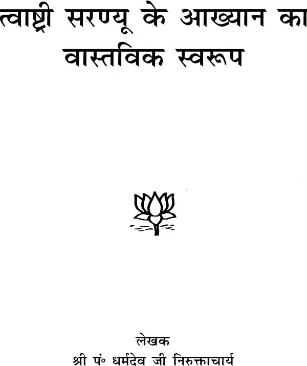 The Real Nature of The Story of Tvashtri and Saranyu - Retail Maharaj
