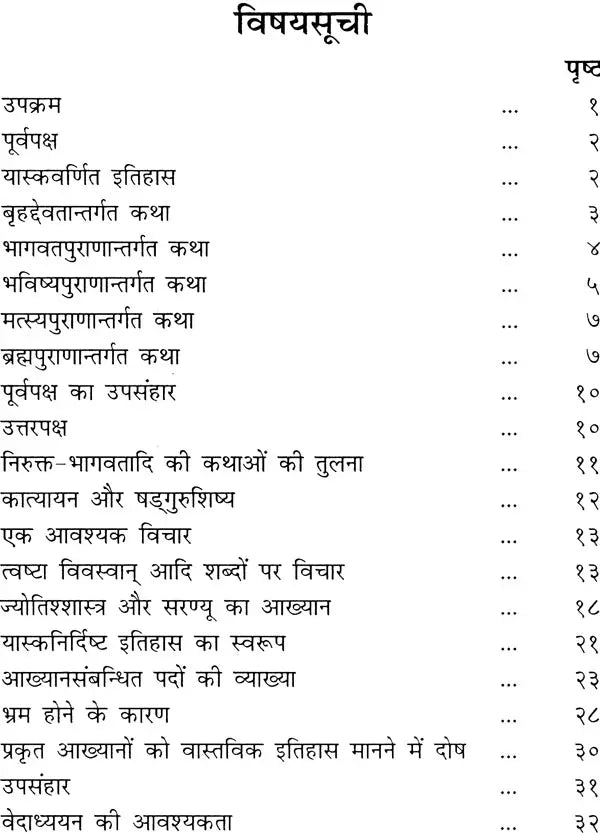 The Real Nature of The Story of Tvashtri and Saranyu - Retail Maharaj