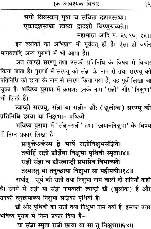 The Real Nature of The Story of Tvashtri and Saranyu - Retail Maharaj