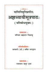 Varnocharana Shiksha of Panini (Sanskrit Text with Hindi Translation) - Retail Maharaj