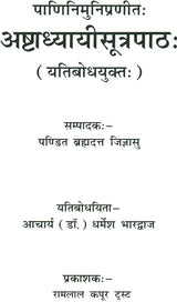Ashtadhyayi Sutra Patha (Yatibodh Yukta) - Retail Maharaj