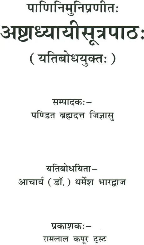 Ashtadhyayi Sutra Patha (Yatibodh Yukta) - Retail Maharaj