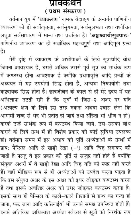 Ashtadhyayi Sutra Patha (Yatibodh Yukta) - Retail Maharaj
