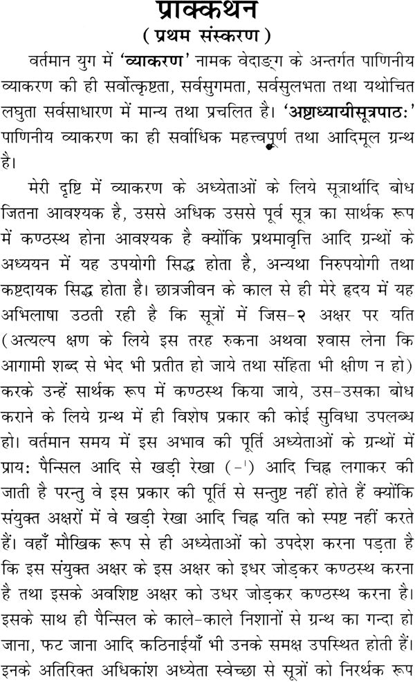 Varnocharana Shiksha of Panini (Sanskrit Text with Hindi Translation) - Retail Maharaj