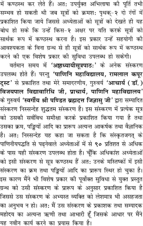 Ashtadhyayi Sutra Patha (Yatibodh Yukta) - Retail Maharaj