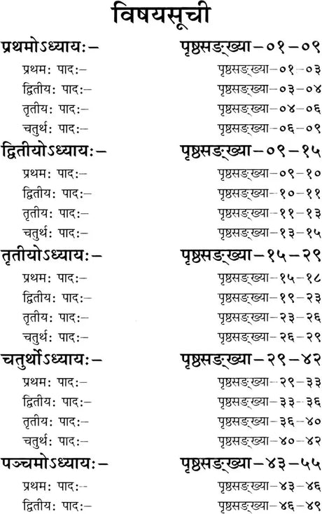 Ashtadhyayi Sutra Patha (Yatibodh Yukta) - Retail Maharaj
