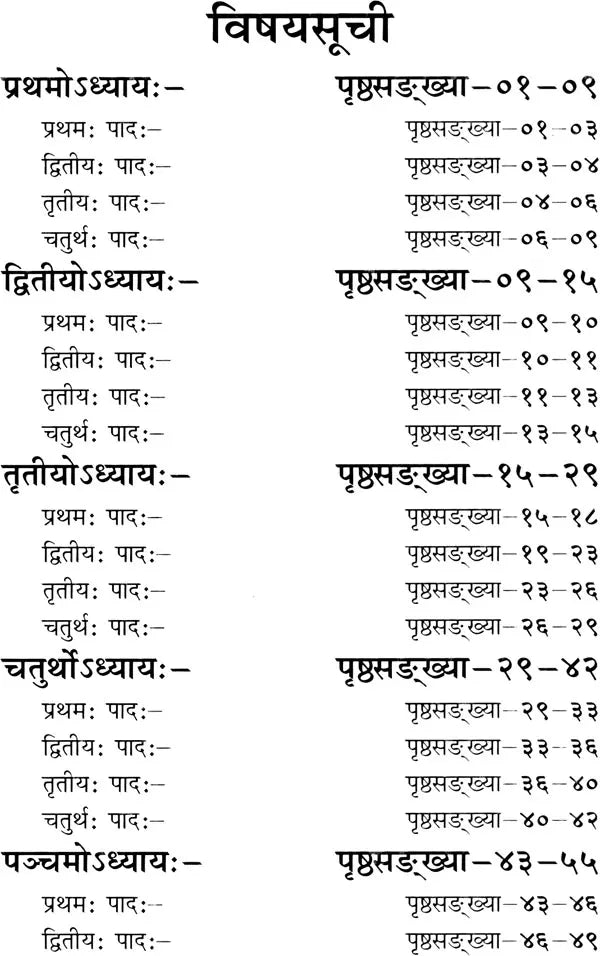 Varnocharana Shiksha of Panini (Sanskrit Text with Hindi Translation) - Retail Maharaj