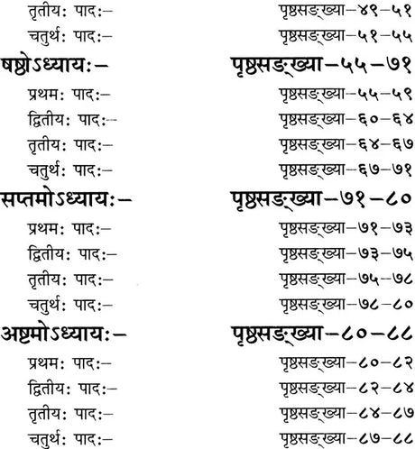 Ashtadhyayi Sutra Patha (Yatibodh Yukta) - Retail Maharaj