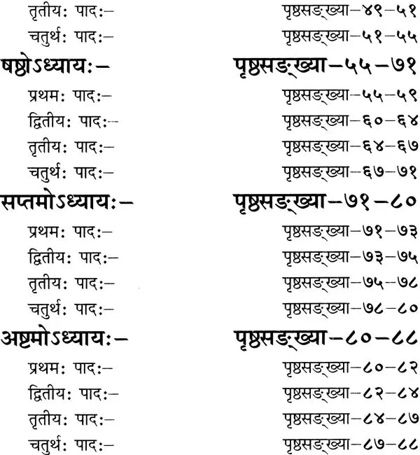 Varnocharana Shiksha of Panini (Sanskrit Text with Hindi Translation) - Retail Maharaj