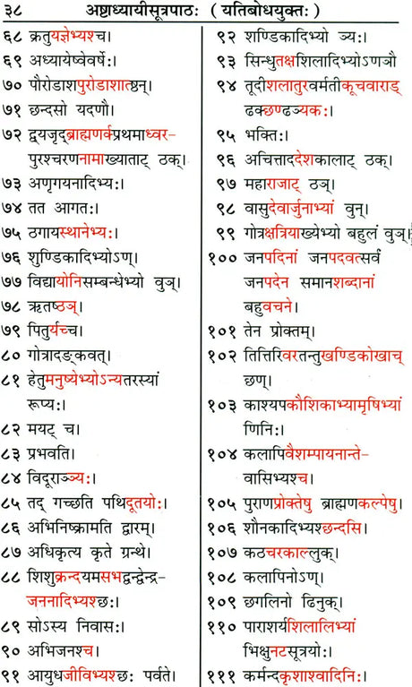 Ashtadhyayi Sutra Patha (Yatibodh Yukta) - Retail Maharaj