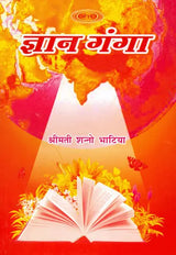 Jnana Ganga - Retail Maharaj