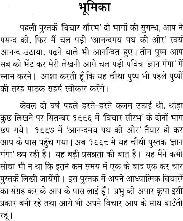 Jnana Ganga - Retail Maharaj